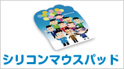 シリコンマウスパッド