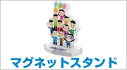 マグネットスタンド